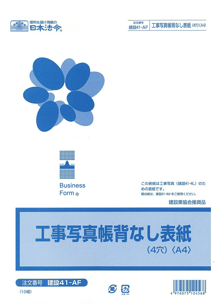 この表紙は工事写真帳にお使いいただく商品となります。別売の工事写真帳台紙と合わせてお使いください。