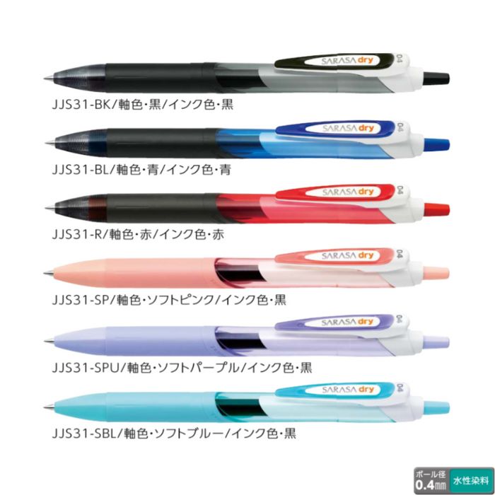 楽天市場】サラサ ドライ 0.4の通販 楽天市場】サラサ ドライ 0.4の通販