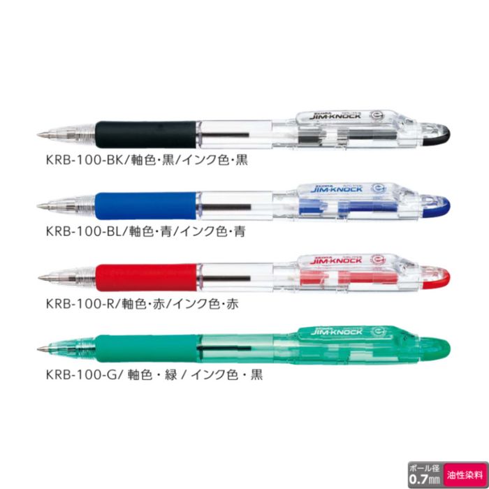 Rakuten - ゼブラ 油性ボールペン ジムノック KRB-100 【0.7mm】 インク全3色 1本 ZEBRA JIM KNOCK