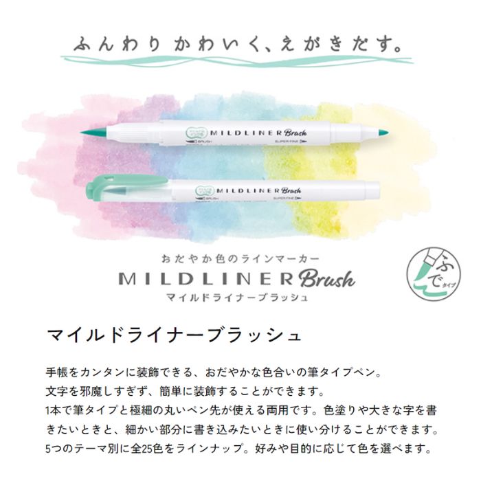 ���֥� �饤��ޡ����� �ޥ���ɥ饤�ʡ� �֥�å��� WFT8 ��0.5��0.7mm�� 5�����å� ZEBRA MILDLINER Brush ɮ ���饹�� ���̤� ���ꥰ��ե���