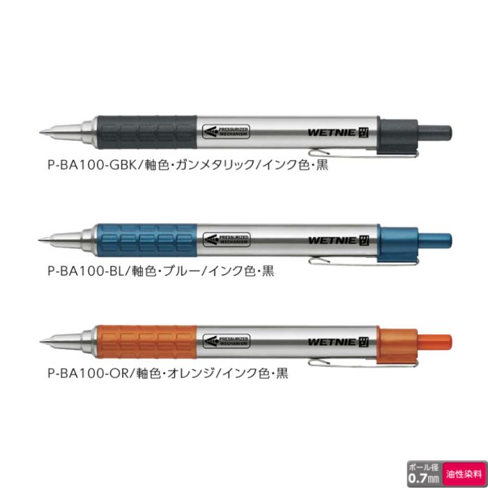 ゼブラ 油性ボールペン ウェットニー P-BA100 【0.7mm】 黒インク 軸色全3色 1本 ZEBRA WETNIE 加圧式