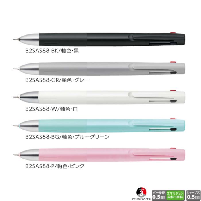 乐天商城 - ゼブラ 多機能ペン ブレン2+S 0.5 B2SAS88 【ボール径0.5mm/シャープ芯0.5mm】 【黒/赤インク】 軸色全5色 1本 ZEBRA 多色 bLen