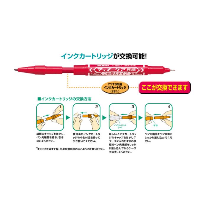 ゼブラ 油性マーカー マッキーケア極細 つめ替えタイプ 【細字/極細】 インク全12色 1本 ZEBRA マジック YYTS5