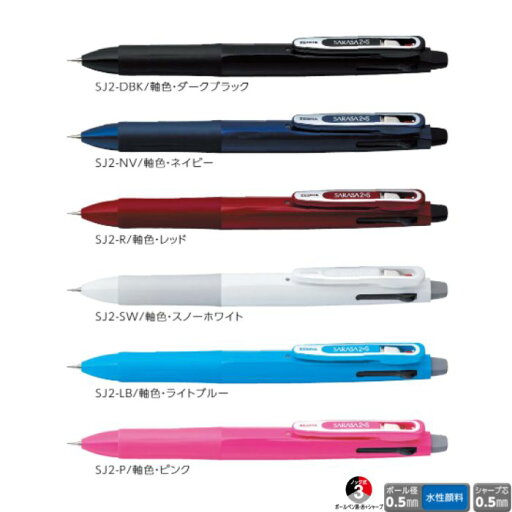 ゼブラ 多機能ペン サラサ2+SB SJ2 【ボール径0.5mm/シャープ芯0.5mm】 【黒/赤インク】 軸色全6色 1本 ZEBRA 多色 SARASA 2+SB ゼブラ 多機能ペン サラサ2+SB SJ2 【ボール径0.5mm/シャープ芯0.5mm】 【黒/赤インク】 軸色全6色 1本 ZEBRA 多色 SARASA 2+SB