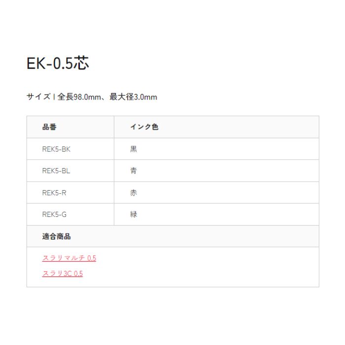 ゼブラ エマルジョンボールペン替芯 EK-0.5芯 【0.5mm】 インク全4色 【黒・青・赤・緑インク】 1本 ZEBRA REK5 スラリ bungunoyoshidaya-10000577 文具の吉田屋楽天市場店 サンプル画像2