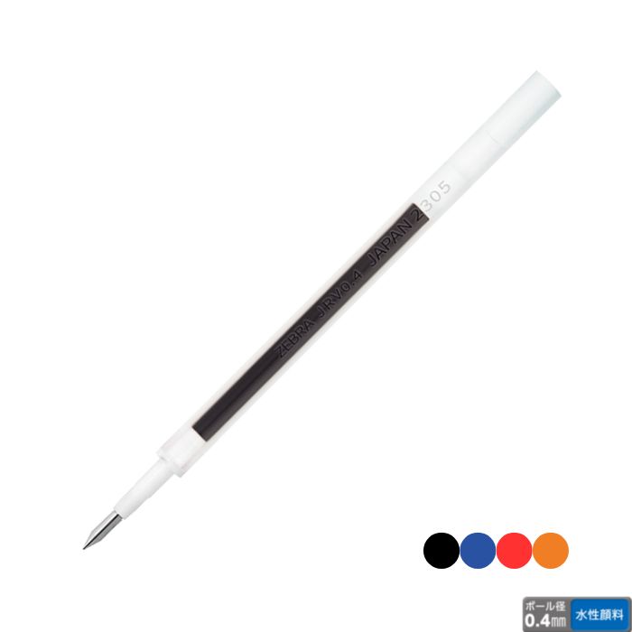 乐天商城 - ゼブラ ジェルボールペン替芯 JRV-0.4芯 P-RJRV4 【0.4mm】 インク全4色 1本 ZEBRA リフィル サラサR