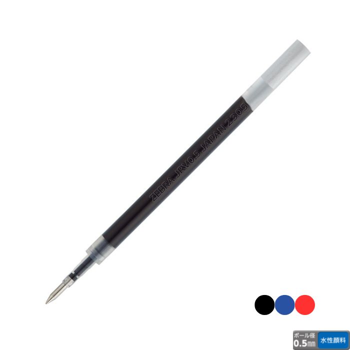 圓珠筆備用芯 - ゼブラ ジェルボールペン替芯 JRV-0.5芯 P-RJRV5 【0.5mm】 インク全3色 1本 ZEBRA リフィル サラサR