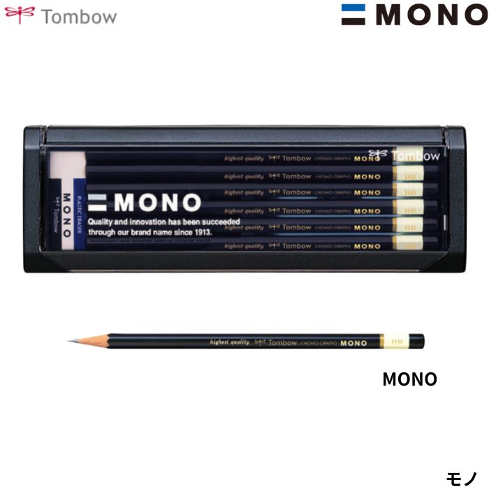 ●商品名：トンボ鉛筆 鉛筆 モノ ●型番：MONO4H / MONO3H / MONO2H / MONOH / MONOF / MONOHB / MONOB / MONO2B / MONO3B / MONO4B / MONO5B / MONO6B●硬度：4H / 3H / 2H / H / F / HB / B / 2B / 3B / 4B / 5B / 6B●軸形状：六角軸●その他：消しゴム付き●数量：12本