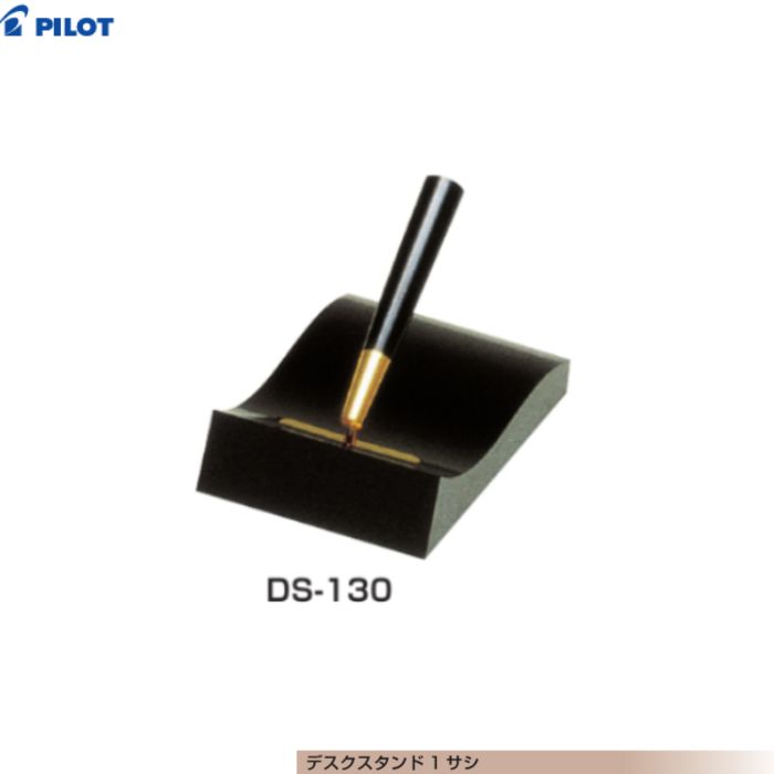 パイロットデスクスタンド1サシDS...
