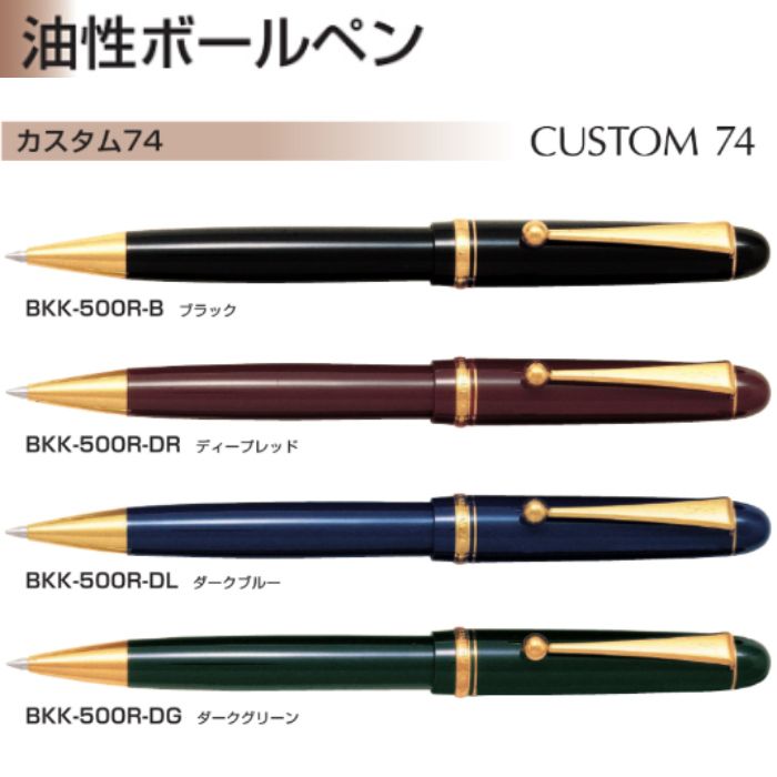 パイロット ボールペン 【取寄】パイロット 油性ボールペン カスタム74 BKK-500R 【0.7mm】 軸色全4色 黒インク 1本 PILOT CUSTOM 74 アクロインキ搭載 高級 プレゼント 父の日 誕生日