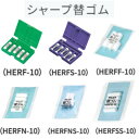 パイロット 替え消しゴム(シャープ用) 【HERF-10/HERFS-10/HERFF-10/HERFN-10/HERFNS-10/HERFSS-10】 PILOT 消しゴム シャープペンシル専用