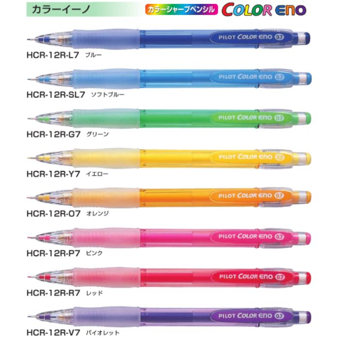 パイロット カラーシャープペンシル HCR-12R カラーイーノ  全8色 1本 PILOT COLOR ENO カラフル