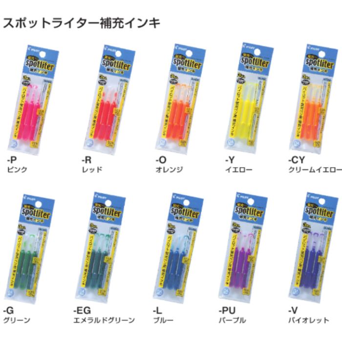 パイロット 蛍光ペン カートリッジ 【SGR-8SL/SGRF-10SL専用】 全10色 1本 PILOT 詰替え