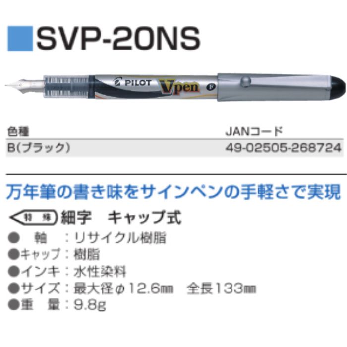 パイロット Vペン SVP-20 【細字/中字】 1本 PILOT Vpen 万年筆 サインペン bungunoyoshidaya-10000260 文具の吉田屋楽天市場店 サンプル画像2