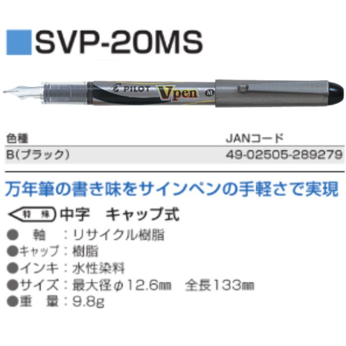 パイロット Vペン SVP-20 【細字/中字】 1本 PILOT Vpen 万年筆 サインペン bungunoyoshidaya-10000260 文具の吉田屋楽天市場店 サンプル画像3