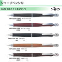 【ご注文頂いてから約5か月後入荷予定】 パイロット シャープペンシル HPS-2SK エストゥエンティ 【0.3 / 0.5mm】 軸色全5色 1本 PILOT...