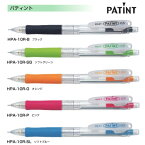 パイロット シャープペンシル HPA-10R パティント 【0.5mm】 軸色全5色 1本 PILOT PATINT カラフル おしゃれ 勉強 試験 テスト