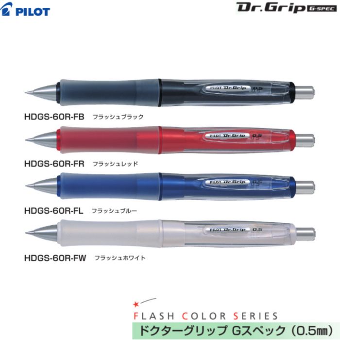 パイロット シャープペンシル ドクターグリップ Gスペック フラッシュカラーシリーズ HDGS-60R 【0.5mm】 【軸色全4色】 1本 PILOT Dr.GRIP G-SPEC ソフトグリップ 勉強 テスト 学校 試験 FLASH COLOR SERIES