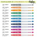 パイロット フリクションカラーズ カラーペン SFC-10M インク12色/全24色【2】 中字 1本 PILOT FRIXION COLORS こすると消える