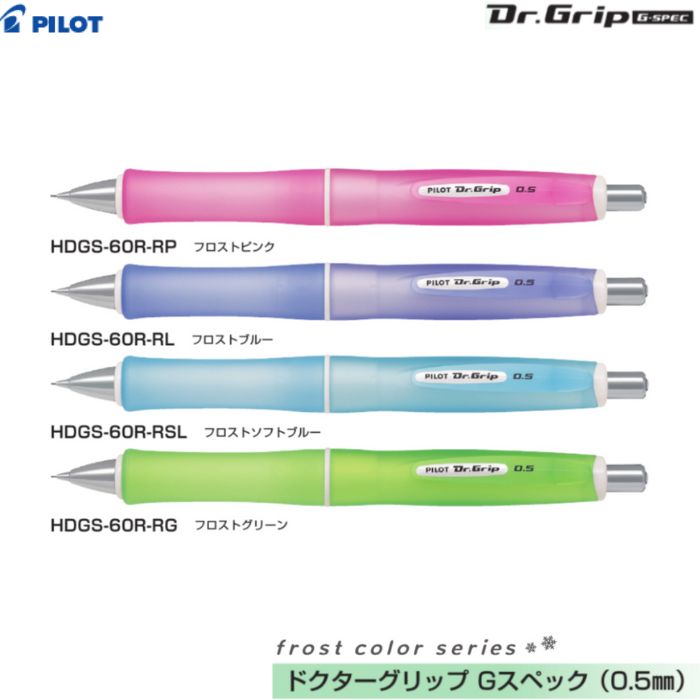 パイロット シャープペンシル ドクターグリップ Gスペック フロストカラーシリーズ HDGS-60R 【0.5mm】..
