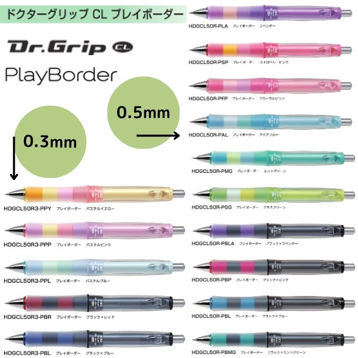 パイロット シャープペンシル HDGCL-50R ドクターグリップ CLプレイボーダー 【0.3/0.5mm】 1本 PILOT Dr.Grip CL PlayBorder シャーペン 勉強 塾 試験 学生 クリップレス おしゃれ