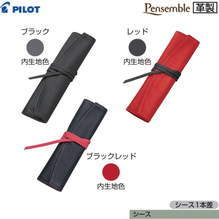 樂天商城 - パイロット シース ペンサンブル PSR1-02 【全3色】【1本差】1個 PILOT Pensamble ペンケース 革製 牛革 おしゃれ 筆箱 ギフト プレゼント 太軸・長寸 カスタムURUSHI