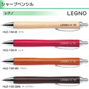 シャープペンシル（1000円程度） パイロット シャープペンシル HLE-1SK レグノ 【0.5mm】 軸色全4色 1本 PILOT LEGNO 高級 シャーペン プレゼント 父の日 ギフト 誕生日