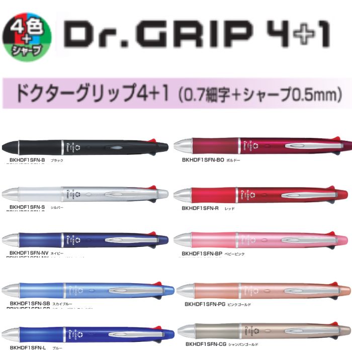 パイロット 多機能筆記具(油性) ドクターグリップ4+1 BKHDF1SFN 【ボールペン0.7mm】【シャープ0.5mm】 1本 PILOT Dr.GRIP ...