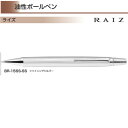 パイロット ボールペン 【取寄】パイロット 油性ボールペン ライズ BR-15SS 【0.7mm】 黒インク 1本 PILOT RAIZ アクロインキ搭載 シャイニングシルバー軸 高級 プレゼント 父の日 誕生日