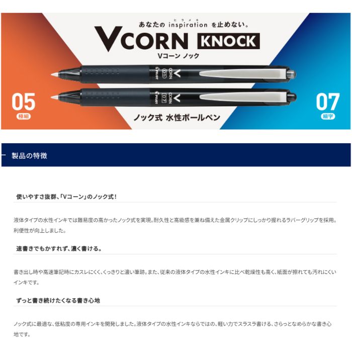 パイロット 水性ボールペン Vコーンノック LVKN-15 【0.5/0.7mm】 インク全3色 1本 PILOT VCORN KNOCK LVKN-15EF LVKN-15F bungunoyoshidaya-10000124 文具の吉田屋楽天市場店 サンプル画像2