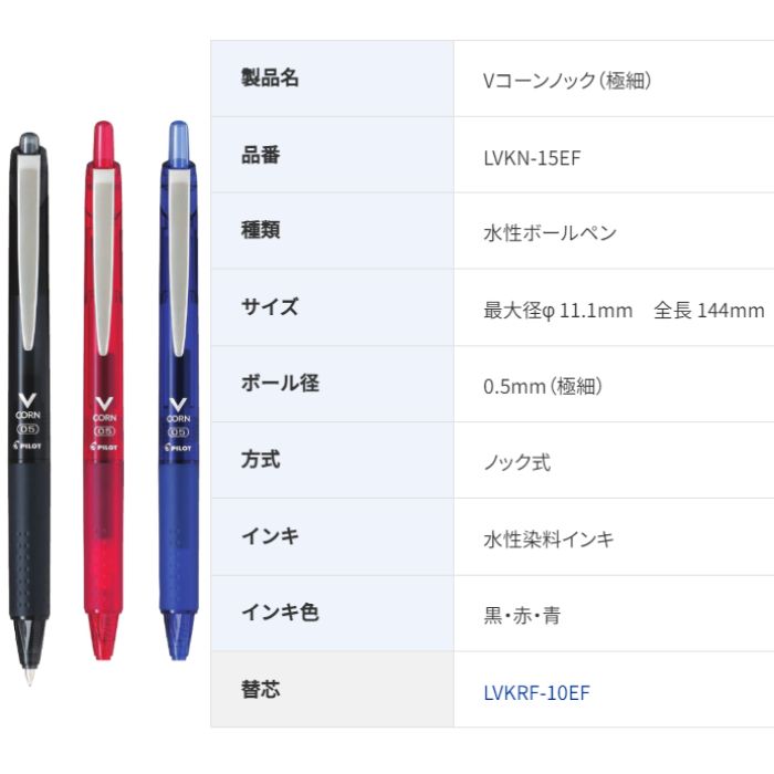 パイロット 水性ボールペン Vコーンノック LVKN-15 【0.5/0.7mm】 インク全3色 1本 PILOT VCORN KNOCK LVKN-15EF LVKN-15F bungunoyoshidaya-10000124 文具の吉田屋楽天市場店 サンプル画像3