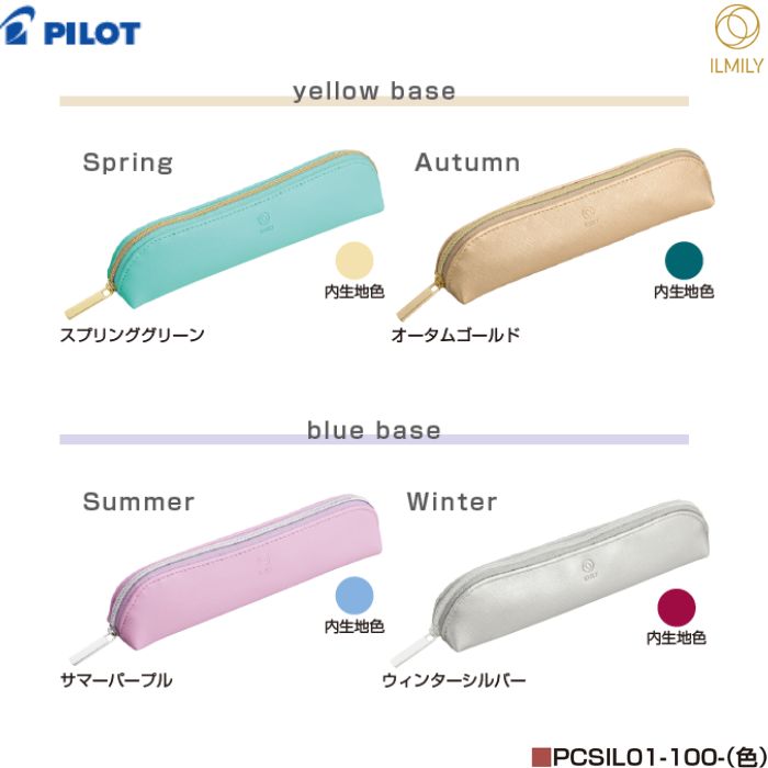 乐天商城 - パイロット ソフト筆入 イルミリー CRMC-1 【全4色】1個 PILOT ギフト プレゼント 誕生日 おしゃれ 学校 ILMILY ペンケース 筆箱 合皮
