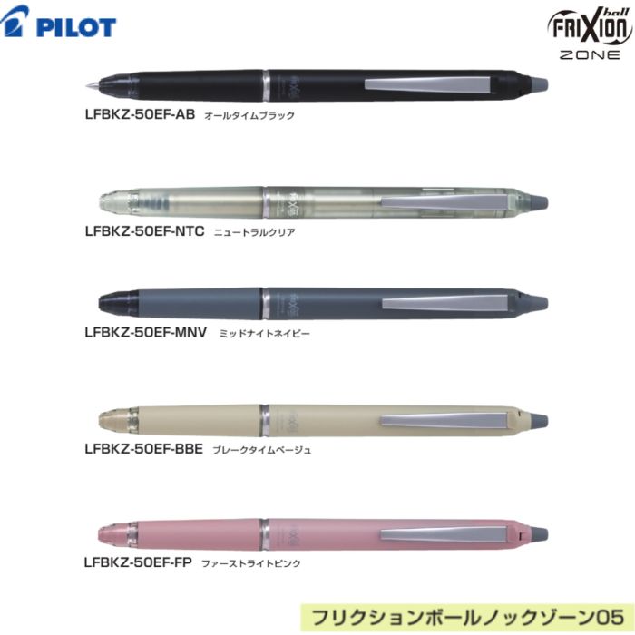 乐天商城 - パイロット フリクションボールノックゾーン LFBKZ-50EF 【全5色】【0.5mm】1個 PILOT FRIXION 消せる 高級 プレゼント ギフト 父の日 黒インク