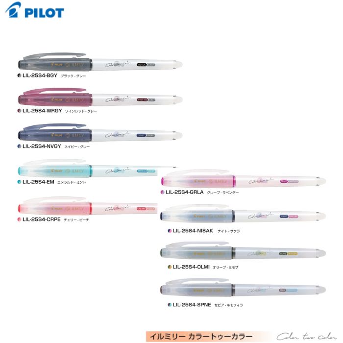 Rakuten - パイロット ゲルインキボールペン イルミリー カラートゥーカラー LIL-25S4 【0.4mm】 【インク全9色】 1本 PILOT ILMILY Color two color こする 色が変わる 手書き
