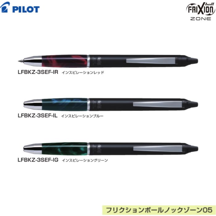 Rakuten - パイロット フリクションボールノックゾーン LFBKZ-3SEF 【全3色】【0.5mm】1個 PILOT FRIXION 消せる 高級 プレゼント ギフト 父の日 黒インク