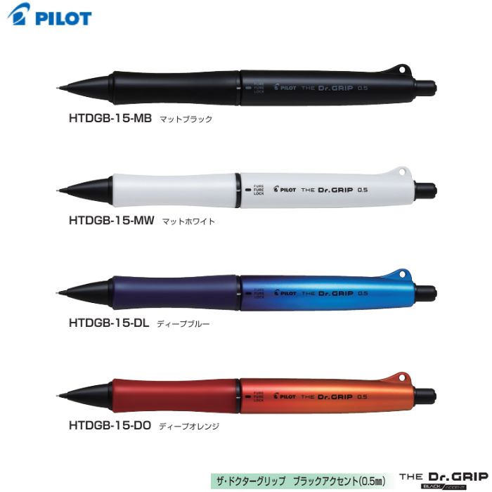 パイロットシャープペンシルザ・ドク...