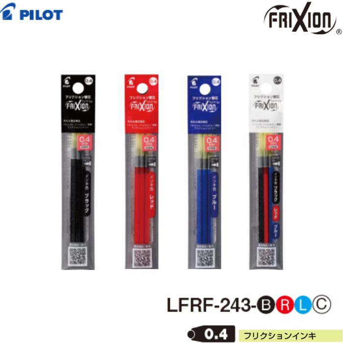 樂天商城 - パイロット フリクション替芯 LFRF-2 【黒・赤・青・3色セット】【0.4mm】3本 PILOT FRIXION 消せるボールペン リフィル フリクションシナジー3 LFRF-243
