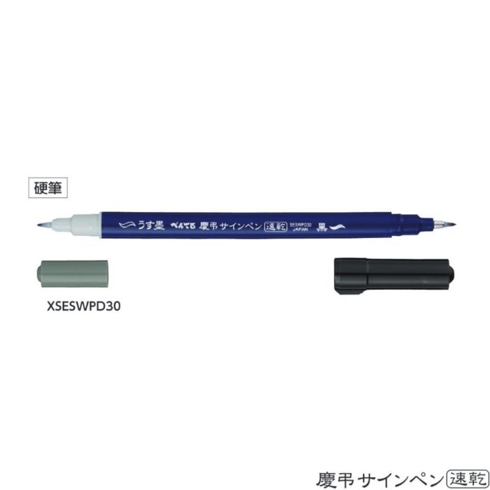 ぺんてる 慶弔サインペン 速乾 XSESWPD30 【黒・うす墨】 【細字】 ツインタイプ 1本 Pentel 硬筆 祝儀袋 宛名 年賀状 サインペン