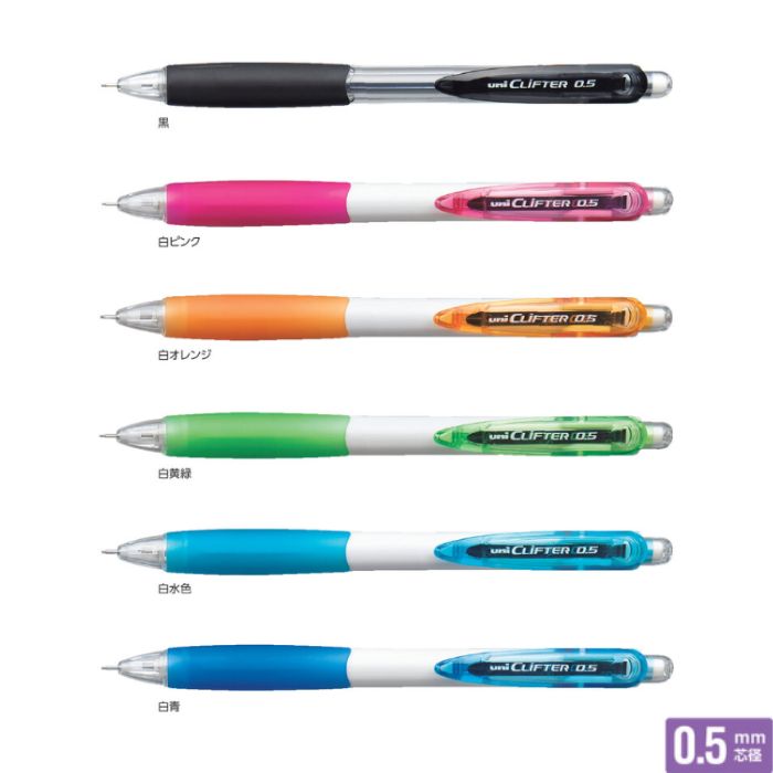三菱鉛筆 シャープペンシル クリフター M5-118 【0.5mm】 軸色全6種類 1本 MITSUBISHI PENCIL CLiFTER