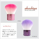 【お取寄】 あかしや 筆 化粧筆 化粧道具 akashiya 化粧筆 携帯タイプ・その他 カブキブラシ /【メール便不可】