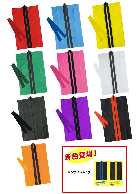 はっぴ 子供用 法被 激安 発表会 衣装 赤 白 よさこい お祭 カラー不織布ロングハッピ ハチマキ付 Jサイズ(子ども用)【メール便不可】