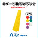 【お取寄】 カラー不織布はちまき 