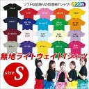 【お取寄】ソフトな肌触りの低価格Tシャツ!! ライトウェイトTシャツ Sサイズ【メール便可】 [M便 1/1]