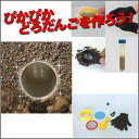 ピカピカどろだんごをつくろう! 夏休み 化学 科学 小学生 工作 キット 自由研究 【05P03Dec16】【メール便不可】