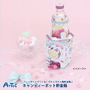 工作キット 小学生 高学年 キャンディーポット貯金箱 ガチャガチャ キャンディ キャンディポット 貯金箱 デコ デコレーション 工作セット 工作 キット 手作り...