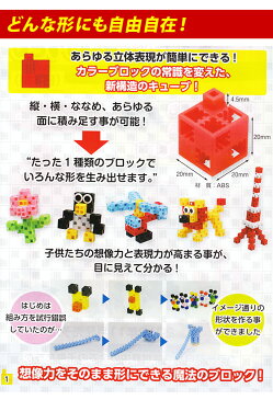【お取寄】ブロック おもちゃ 子供 小学生 大人 玩具 指先 男の子 女の子 日本発! 魔法のブロック ポーチ54 パステル【メール便不可】