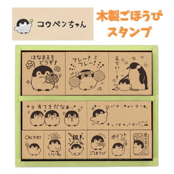 Rakuten - ごほうびスタンプ キャラクター コウペンちゃん 木製ごほうびスタンプ 小学生 女の子 男の子 キャラクター スタンプ キャラクター印 木製 収納ケース付【メール便不可】