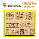 ごほうびスタンプ キャラクター クレヨンしんちゃん 木製ごほうびスタンプ 小学生 女の子 男の子 キャラクター スタンプ キャラクター印 木製 収納ケース付【メール便不可】