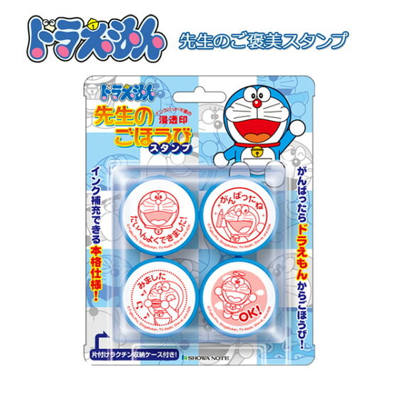 宅送 先生のごほうびスタンプ ドラえもん 男の子 女の子 キャラクター スタンプ キャラクター印 プラ製 インク補充 収納ケース付 ごほうびスタンプ ご褒美スタンプ メール便 代引き手数料無料 宅送 先生のごほうびスタンプ ドラえもん 男の子 女の子 キャラクター スタンプ キャラクター印 プラ製 インク補充 収納ケース付 ごほうびスタンプ ご褒美スタンプ メール便 代引き手数料無料