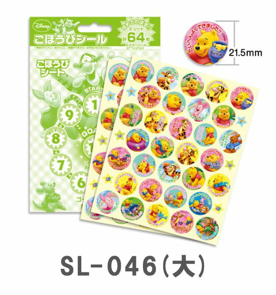 《OSK限定割引！〜2/17まで》 【Disney】くまのプーさん ステップアップシール シール ごほうびシール ピグレット タイガー 学習シール キャラクターシール 文房具【05P03Dec16】【メール便可】 [M便 1/30]
